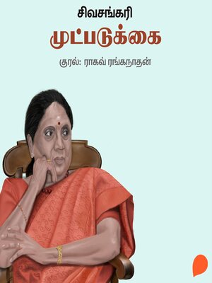 cover image of Mutpadukkai